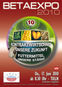 betaexpo be 2010 plakat h